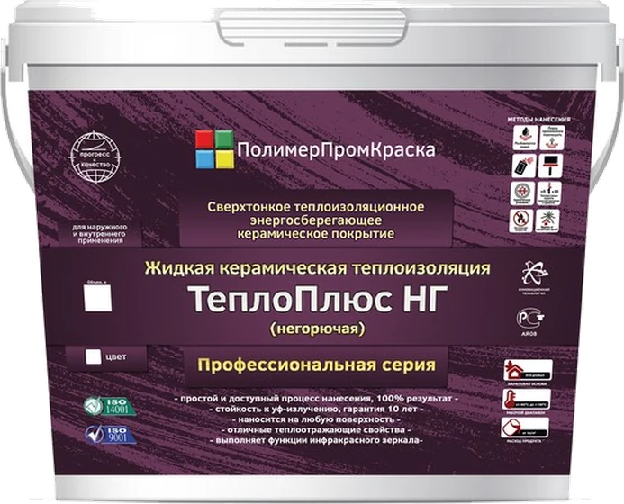 ТеплоПлюс НГ — жидкая керамическая теплоизоляция, негорючая